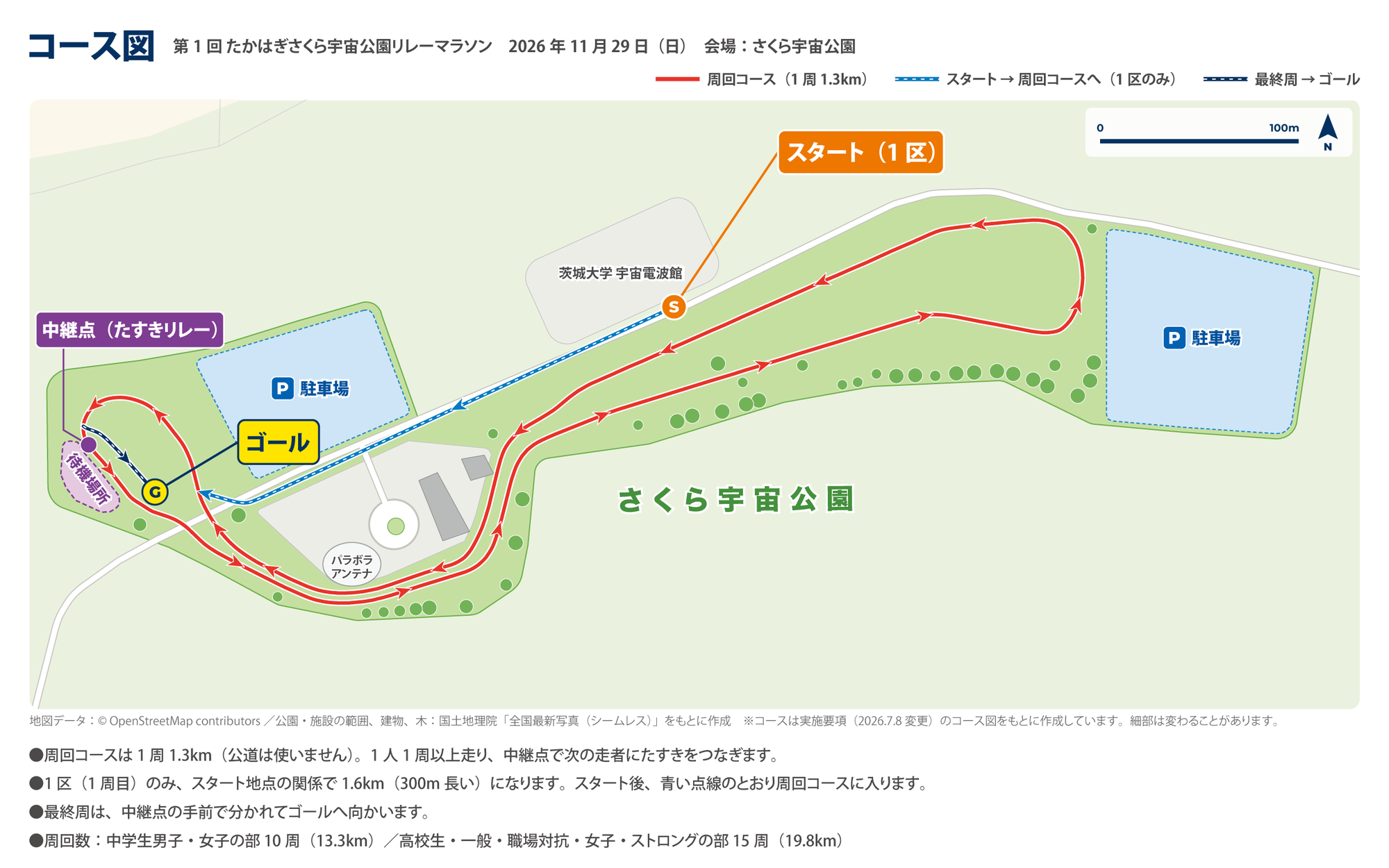 コース図（第1回 たかはぎさくら宇宙公園リレーマラソン）