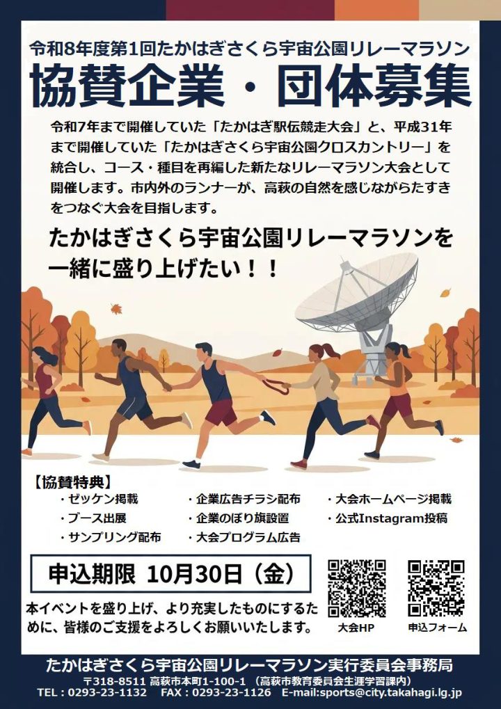 協賛企業・団体募集チラシ